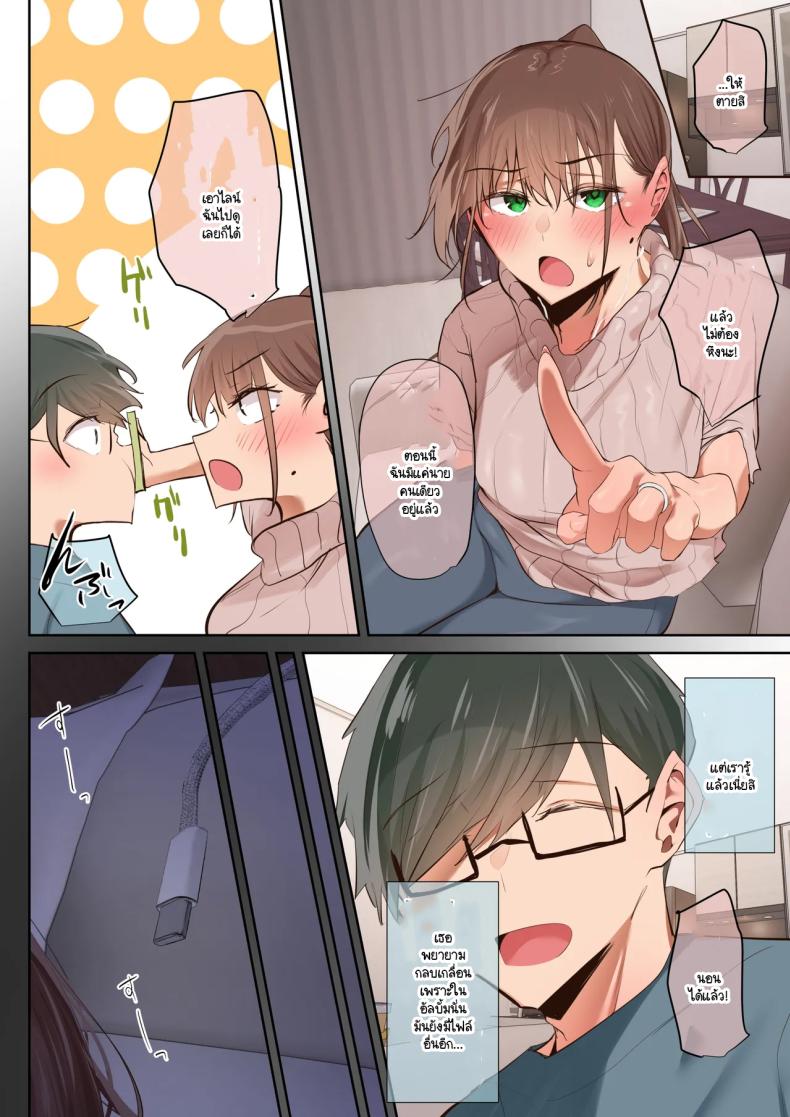 ตั้งแต่เมื่อไหร่ที่ภรรยาของผมกลายเป็นแบบนี้